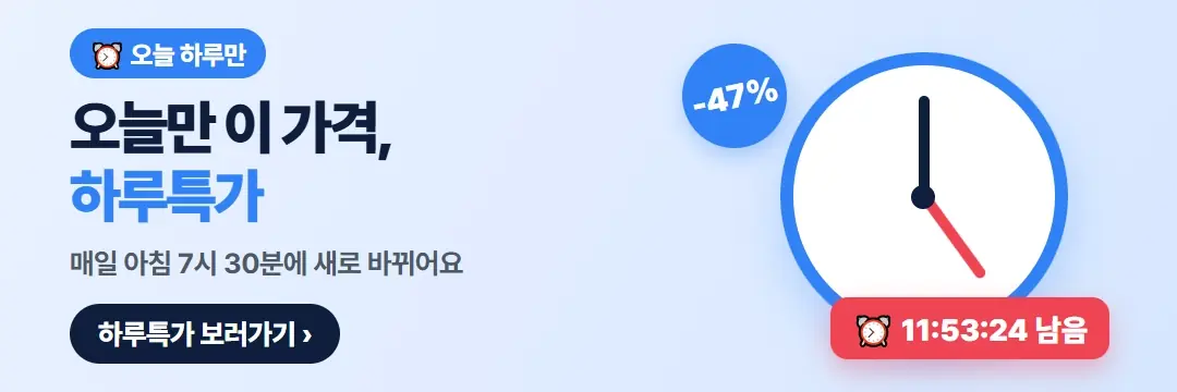 오늘핫딜 — 오늘만 이 가격, 하루특가