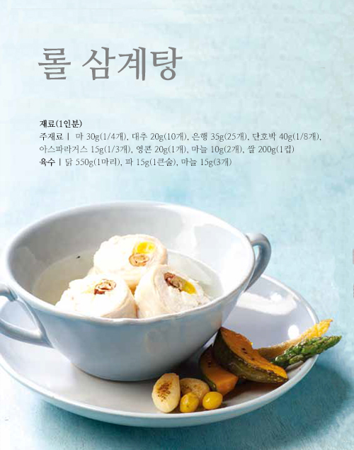 롤 삼계탕 완성 사진