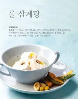 롤 삼계탕 완성 사진